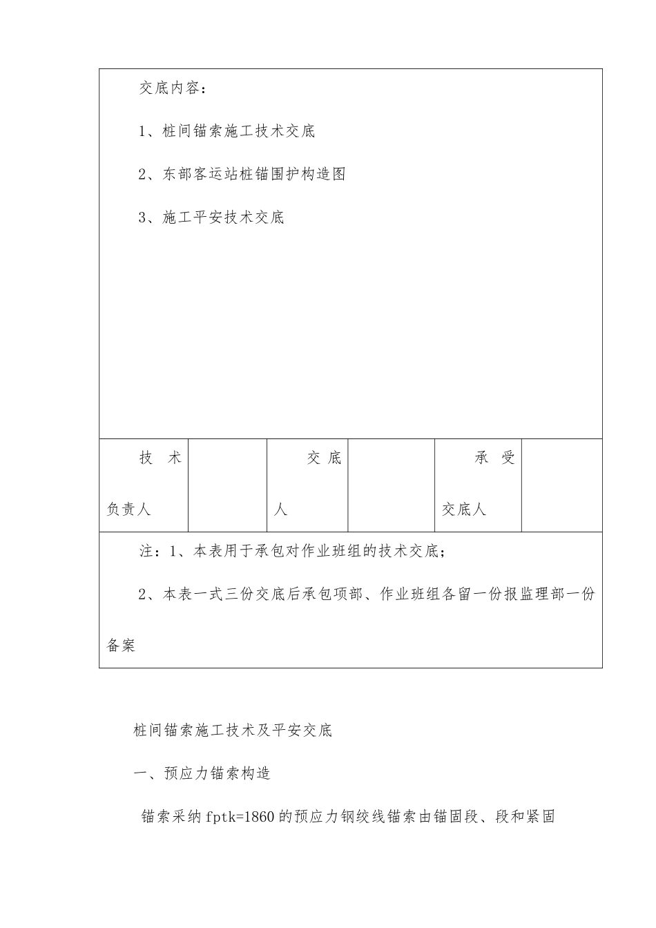 锚索安装、张拉技术交底_第2页
