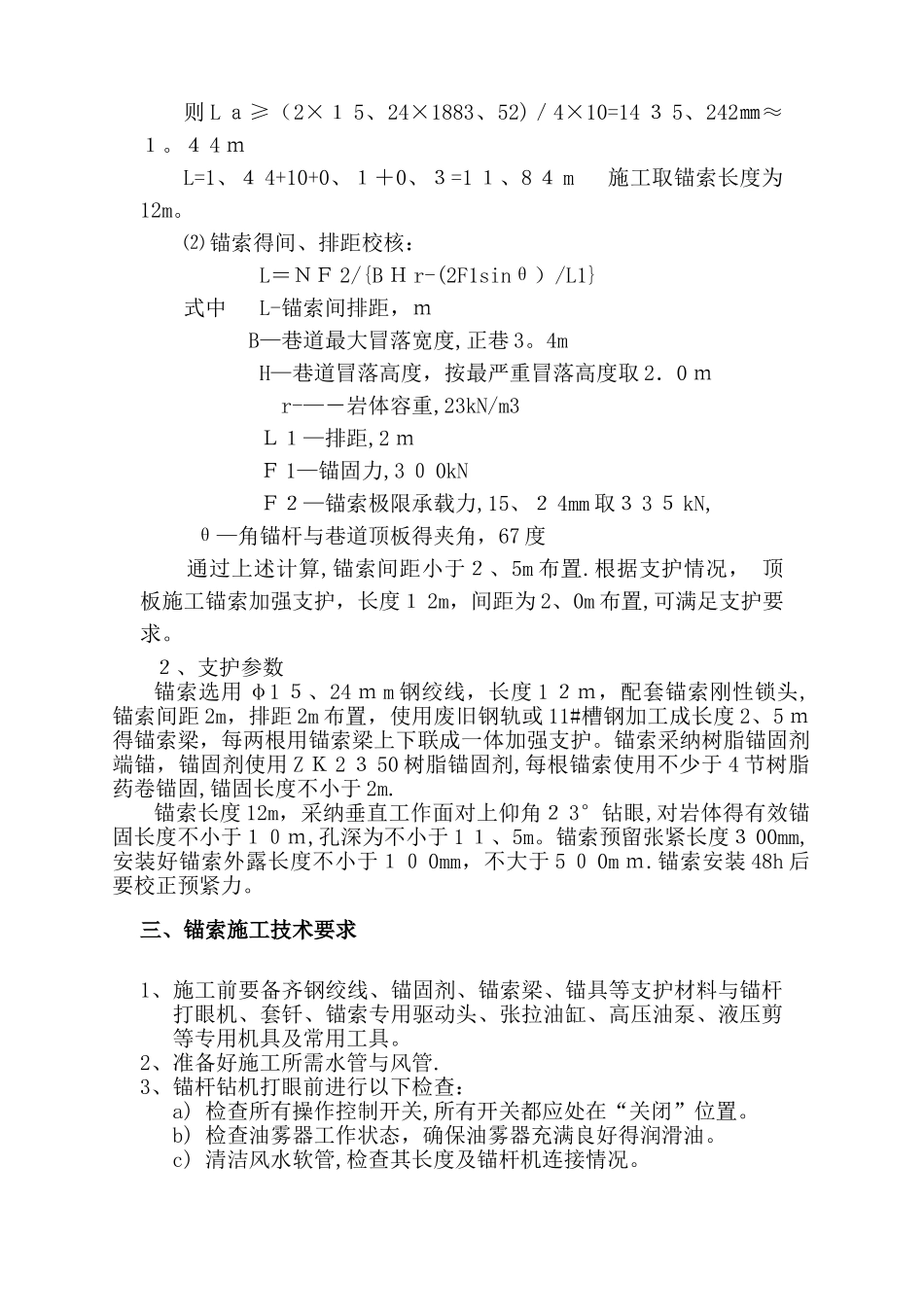 锚索支护安全技术措施_第2页