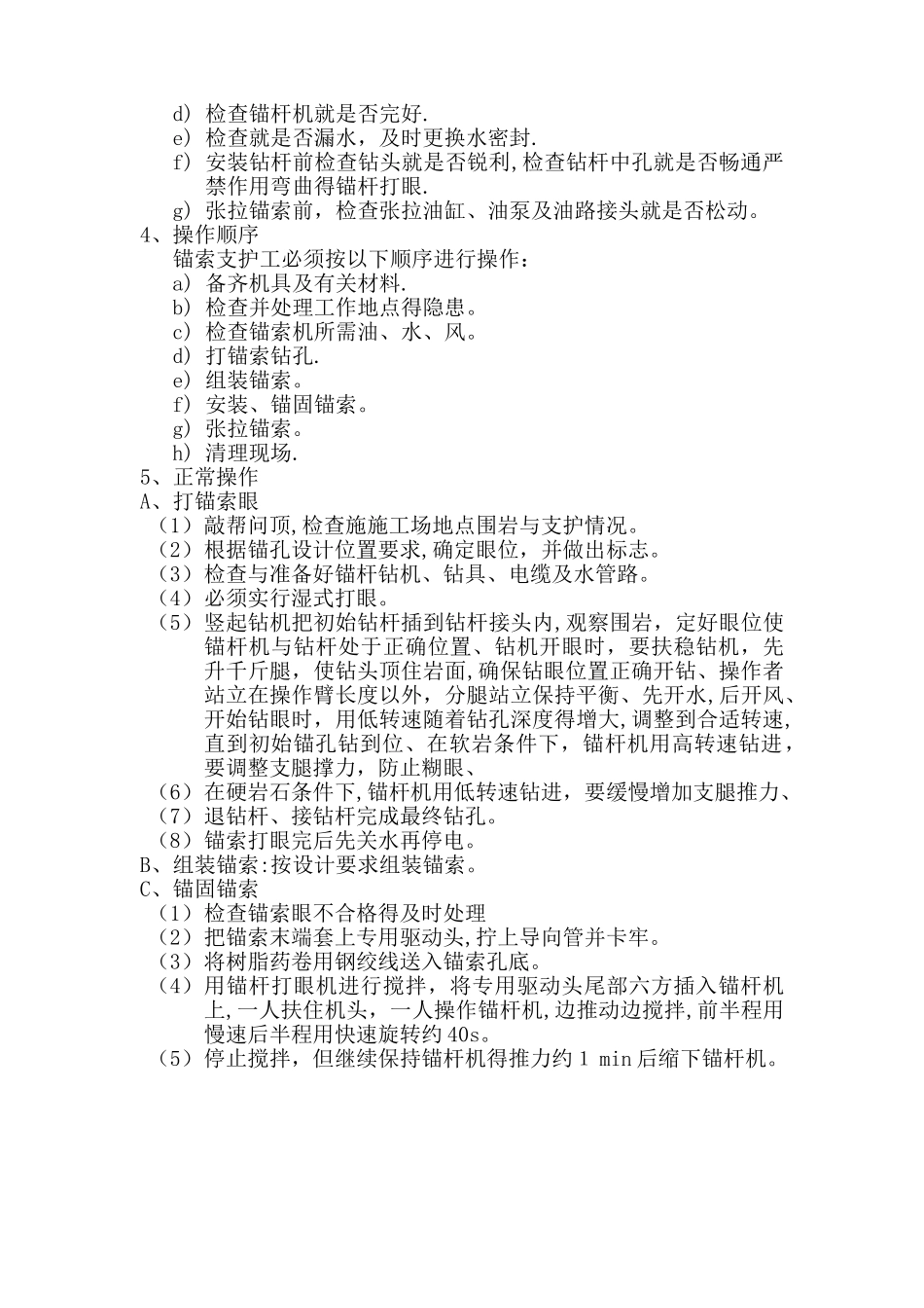 锚索支护安全技术措施_第3页