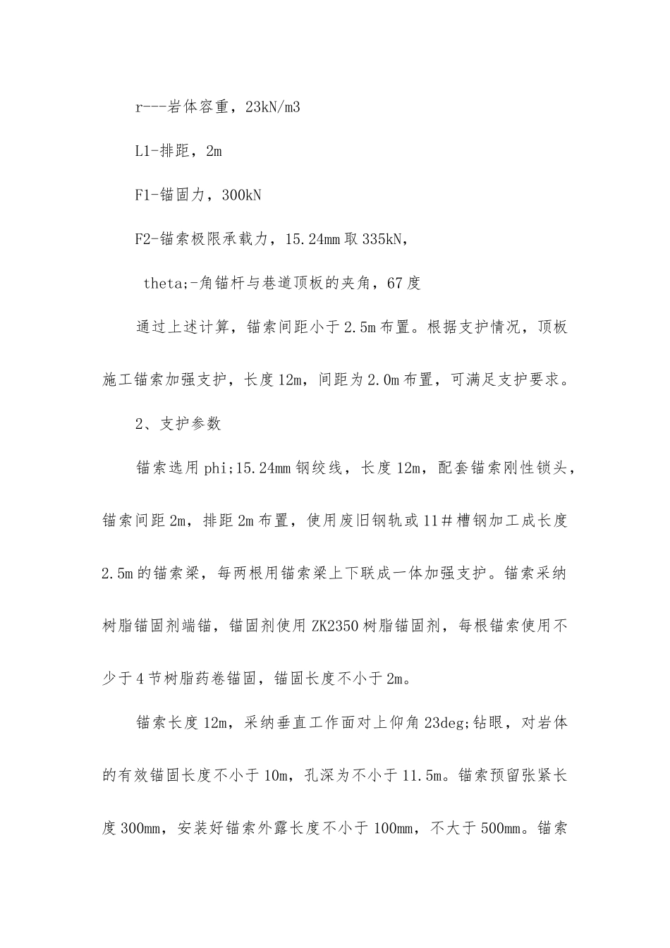 锚索支护安全技术措施_第3页