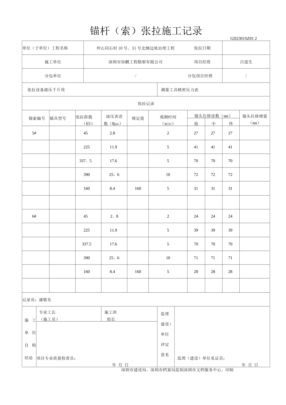 锚索张拉施工记录_第3页