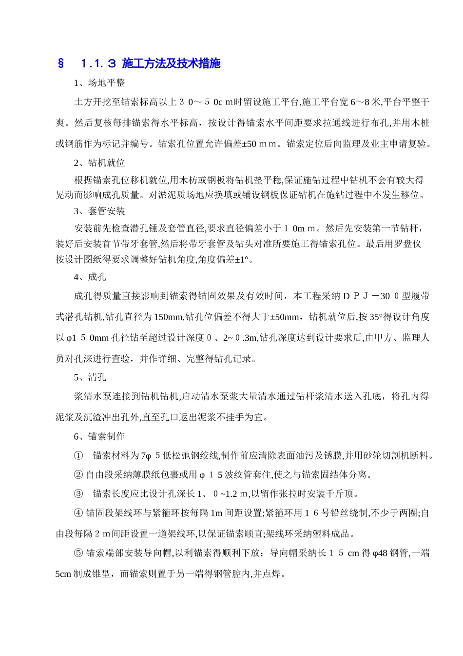 锚索施工方案_第2页