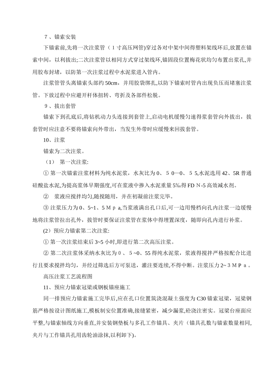 锚索施工方案_第3页