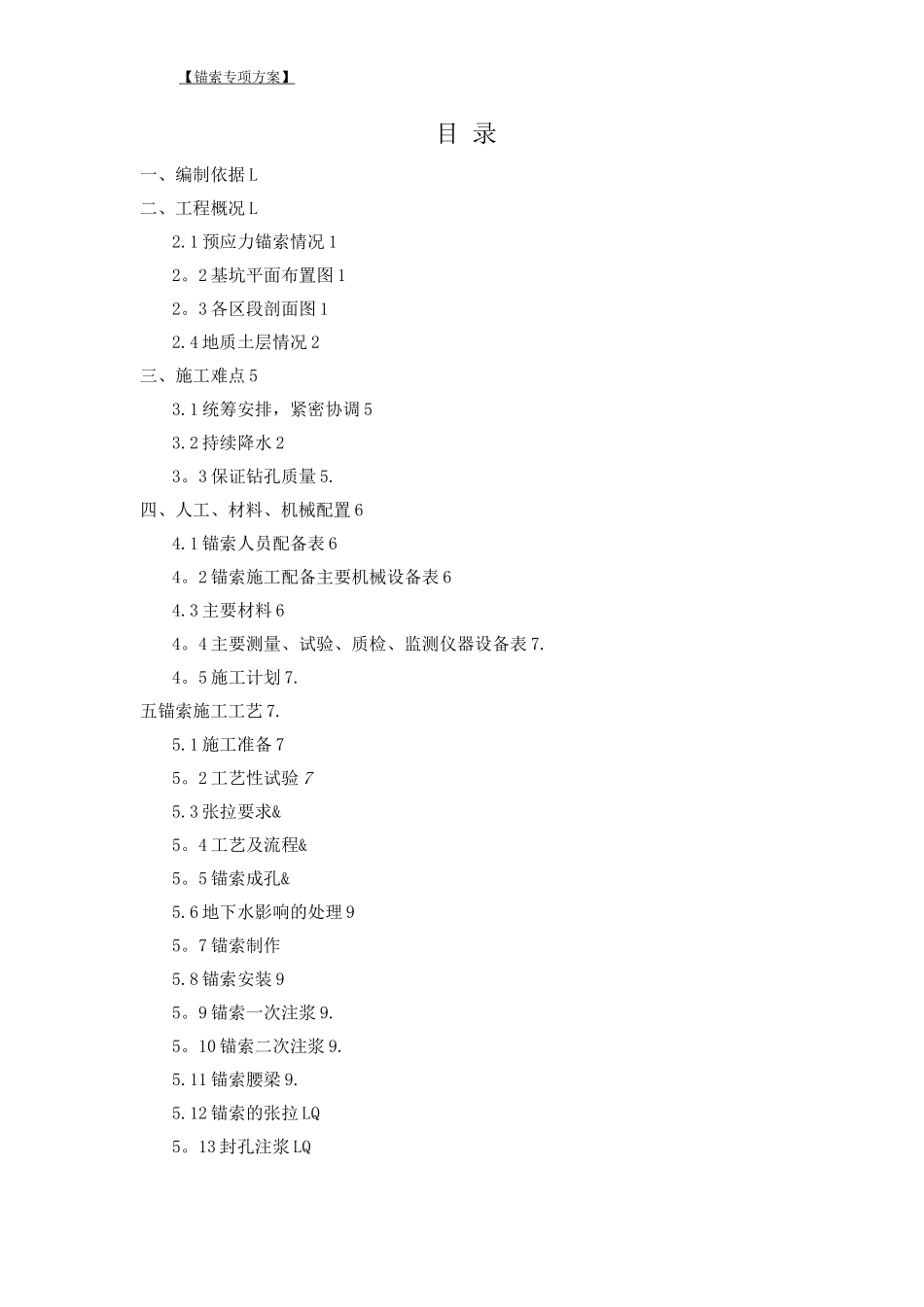 锚索施工方案3_第1页