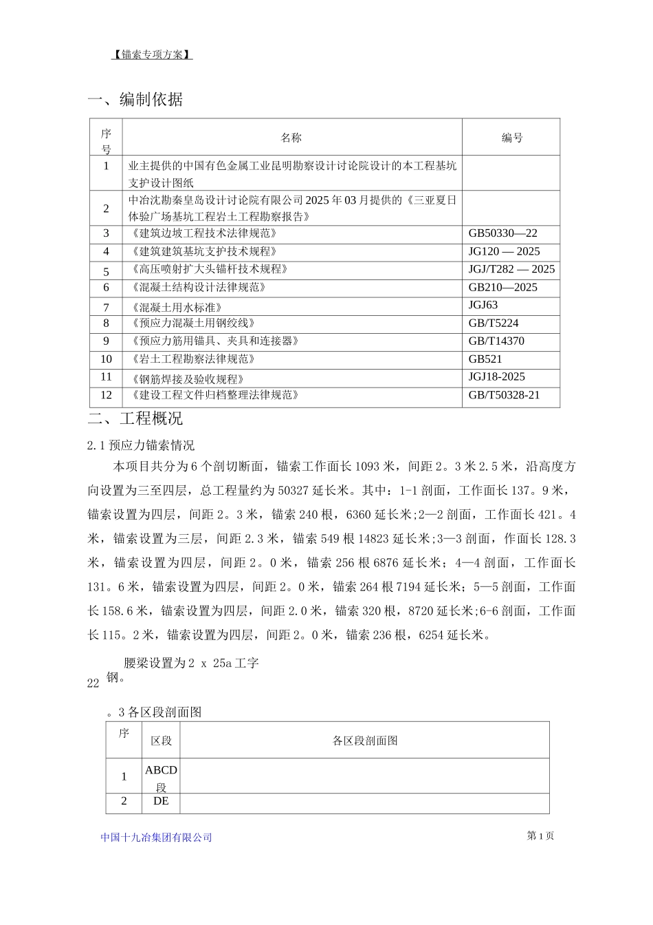 锚索施工方案3_第2页