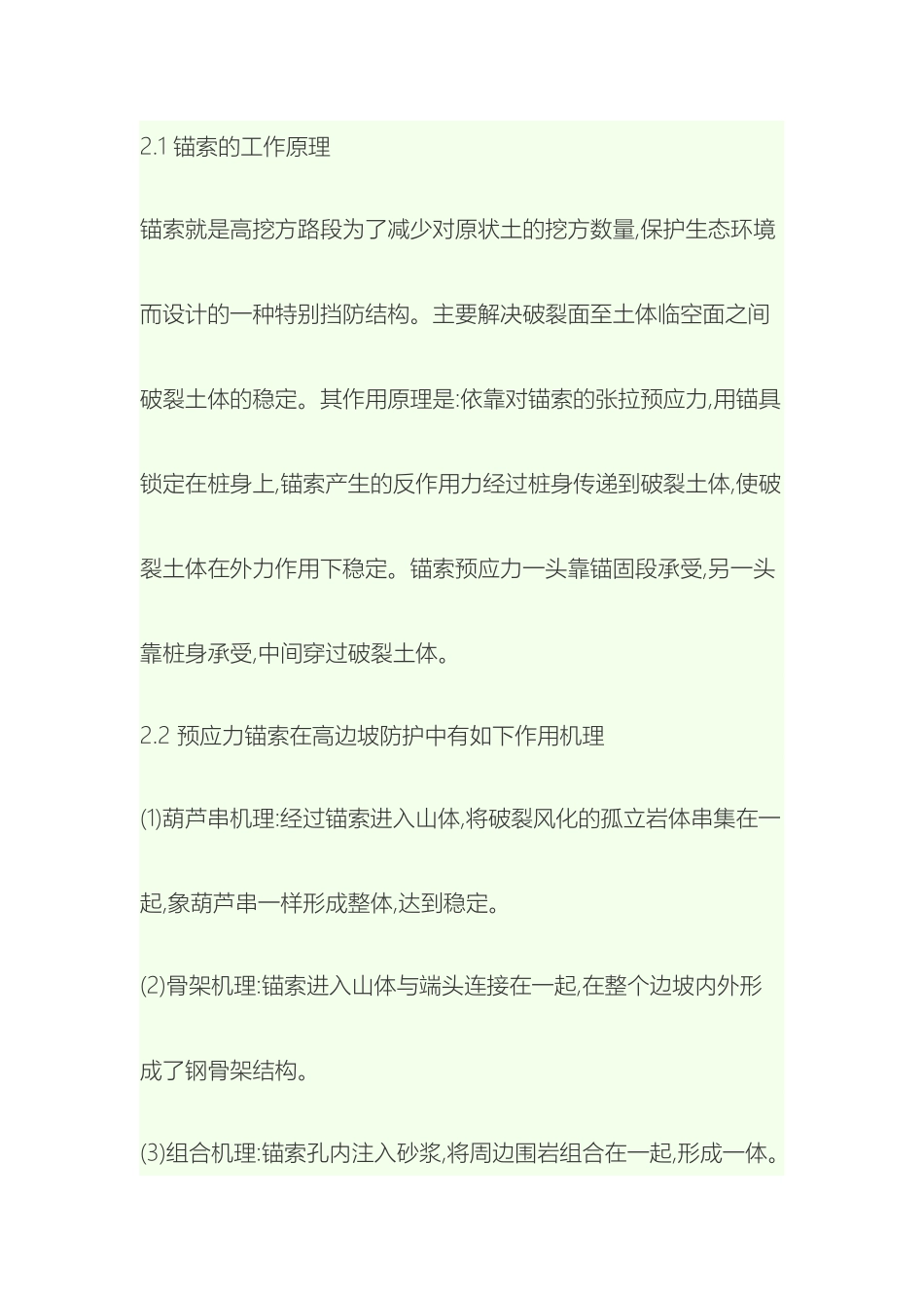 锚索施工工艺_第2页