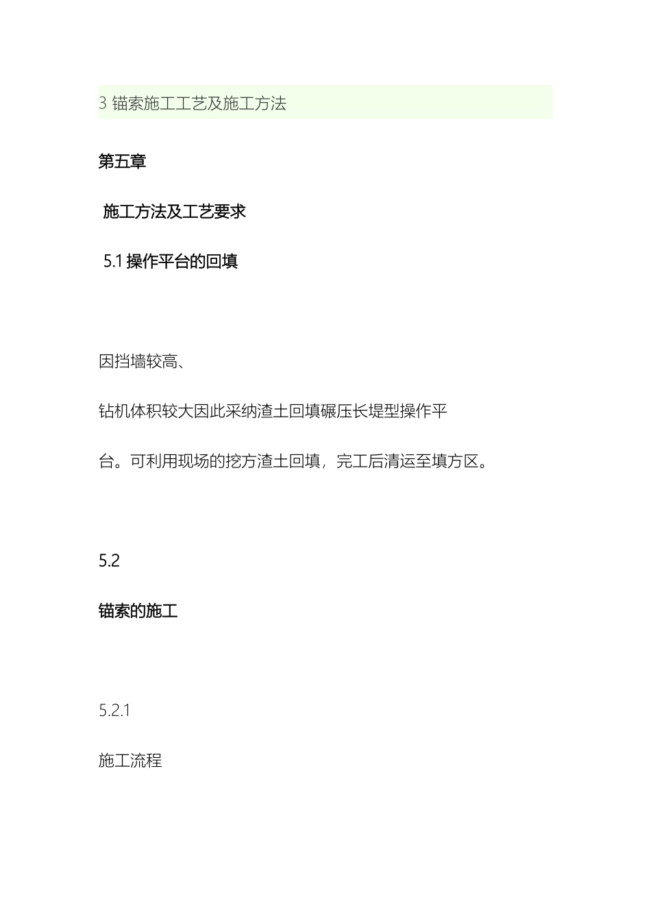 锚索施工工艺_第3页