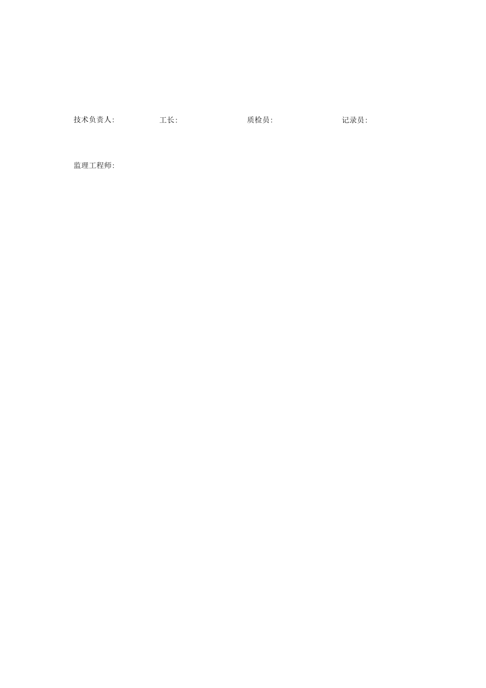 锚索张拉施工记录表_第2页