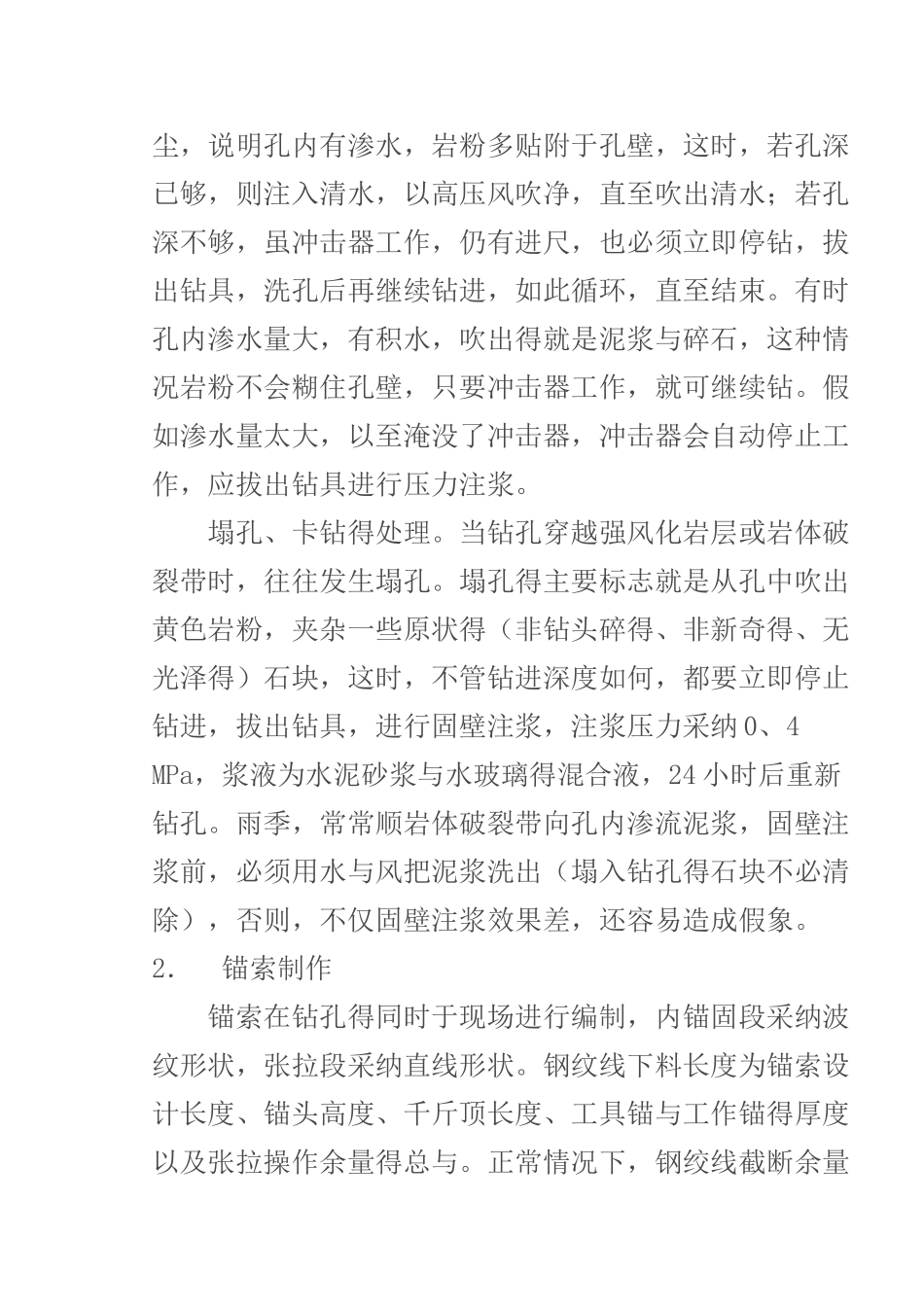 锚索施工工艺_第2页