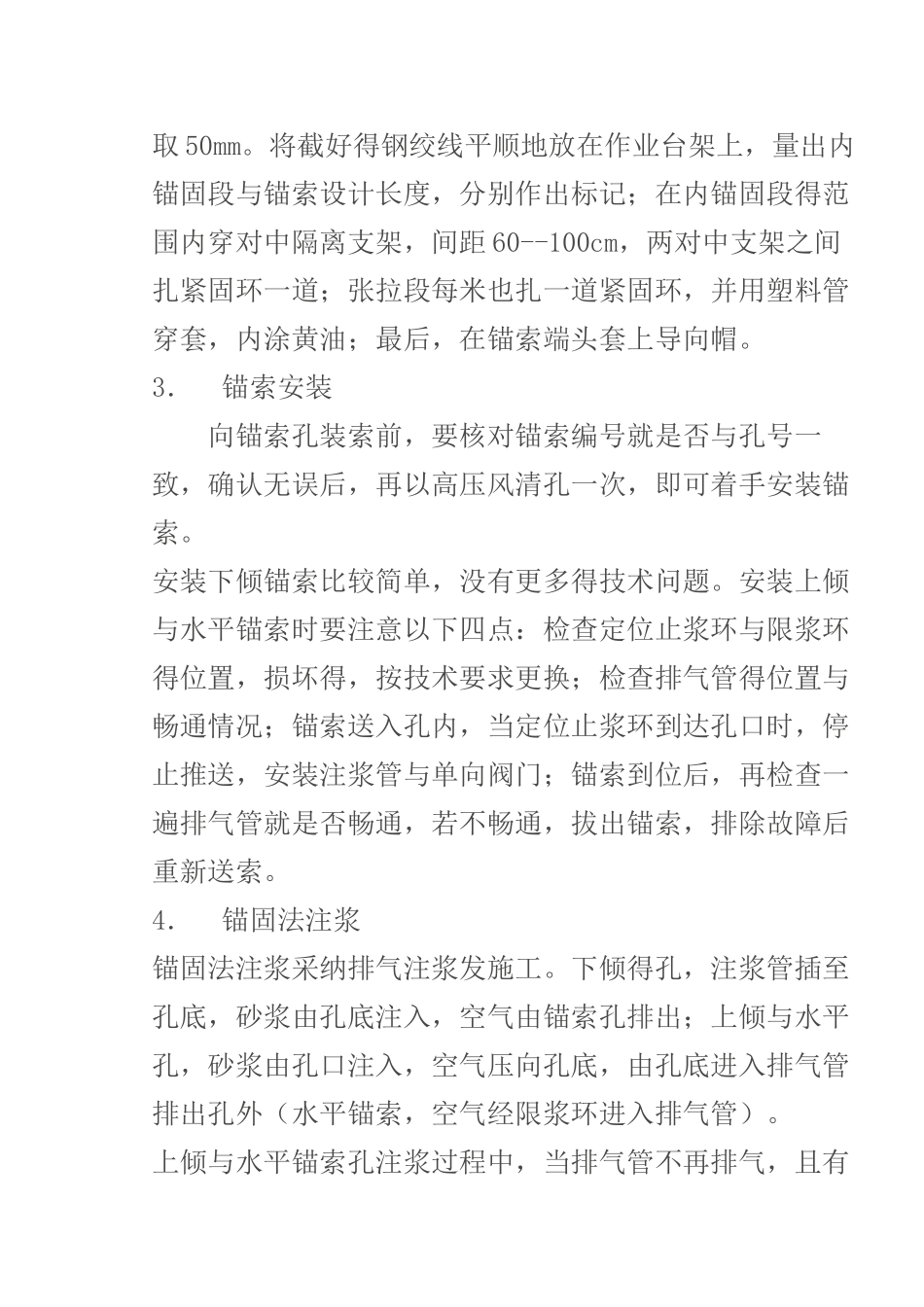 锚索施工工艺_第3页