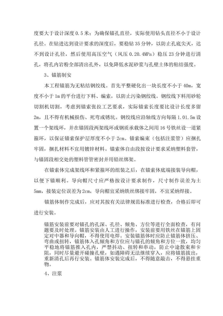 锚索施工方案_第3页