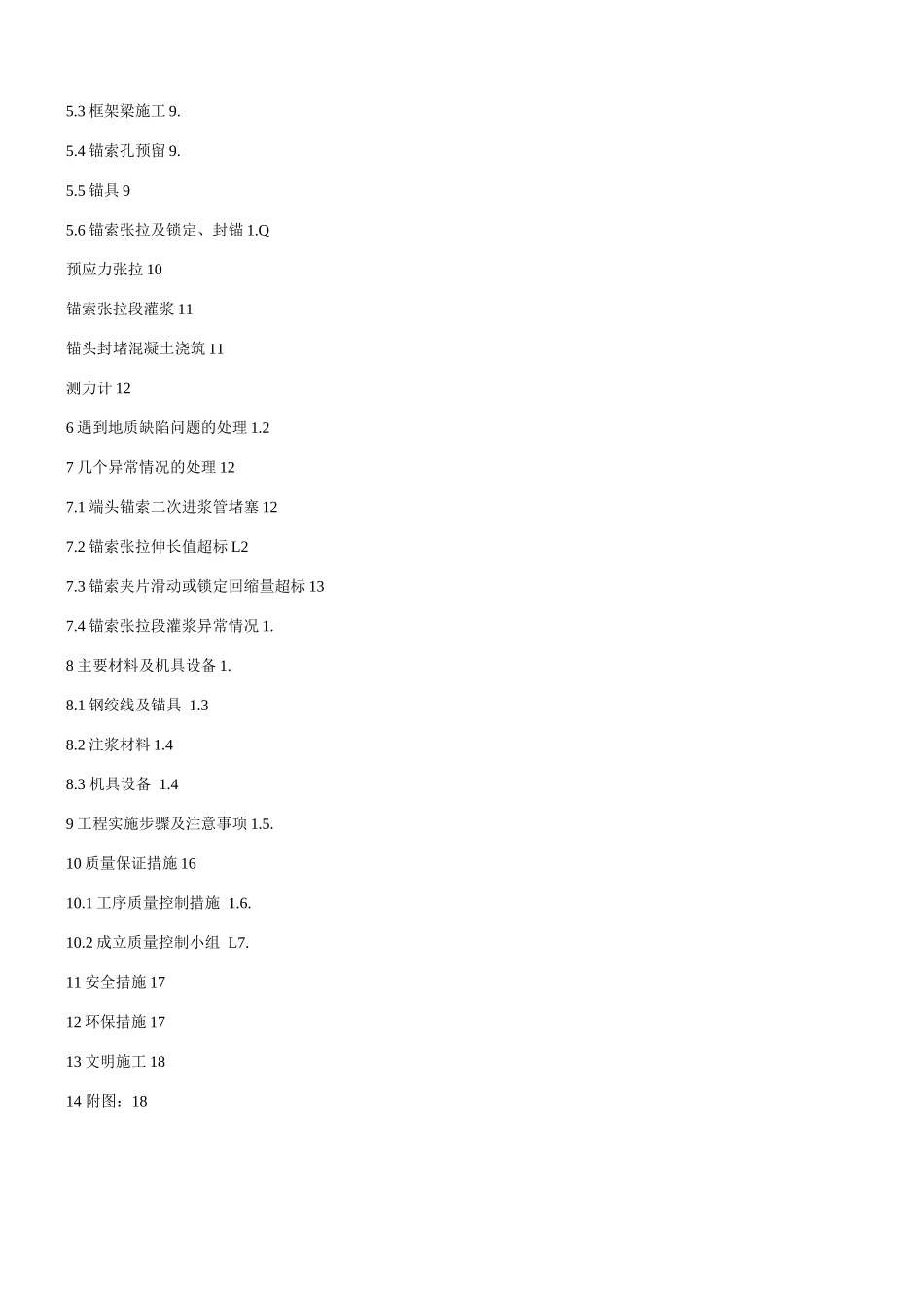 锚索框架梁专项施工方案_第2页