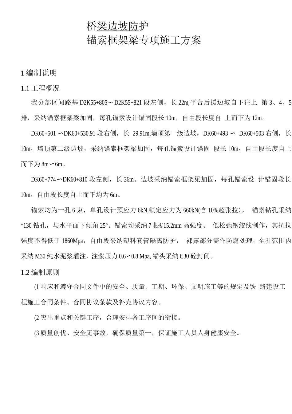 锚索框架梁专项施工方案_第3页