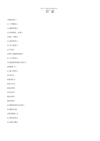 锚索框架梁专项施工方案