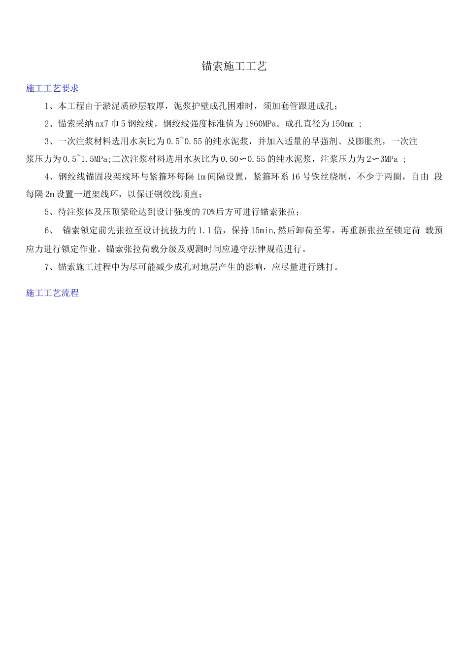 锚索施工方案2_第1页