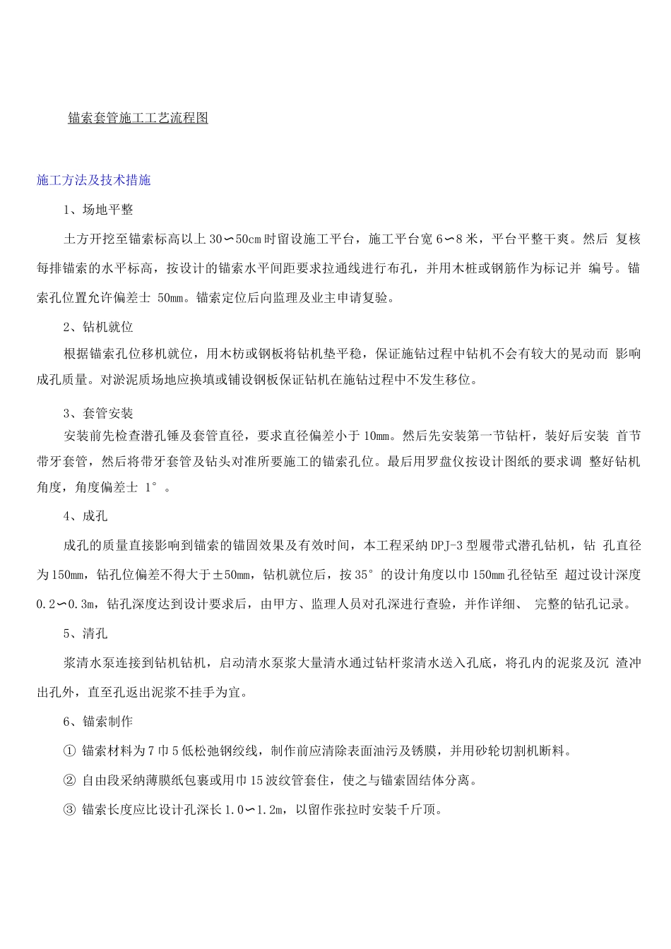 锚索施工方案2_第2页