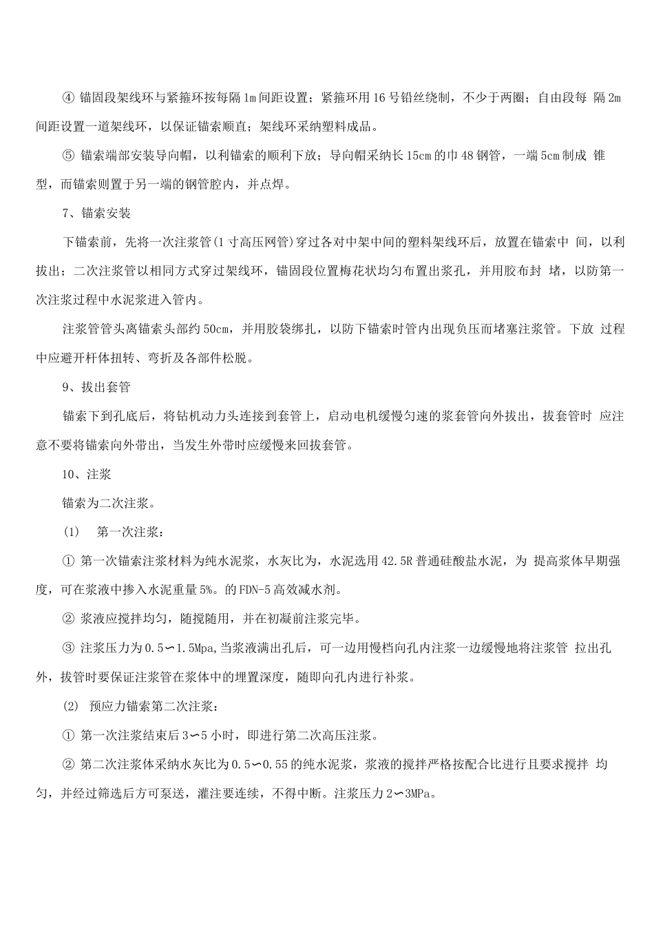 锚索施工方案2_第3页