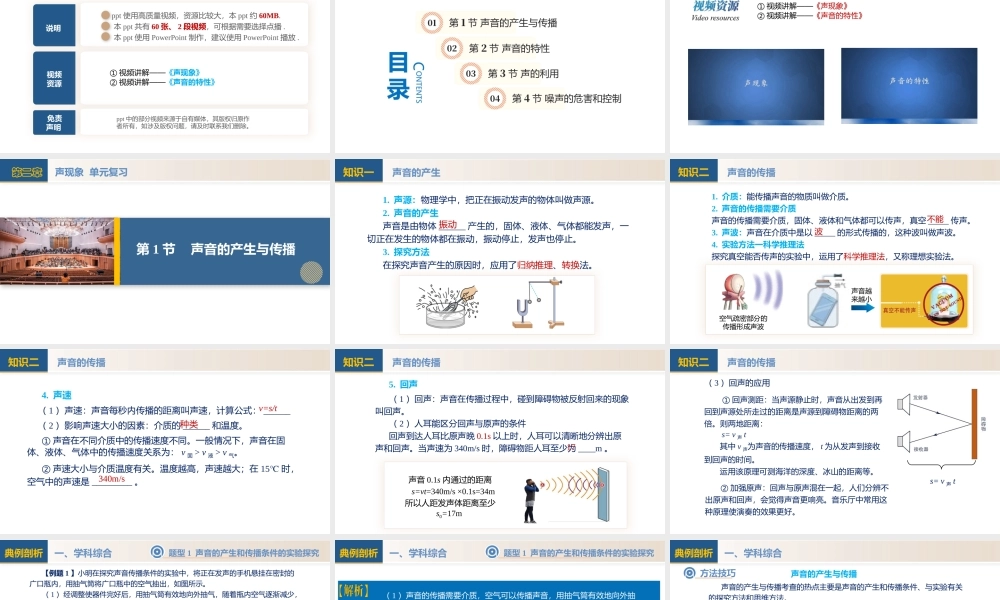  25秋人教八年级物理上册高效课堂第二章+声现象（单元复习课件）