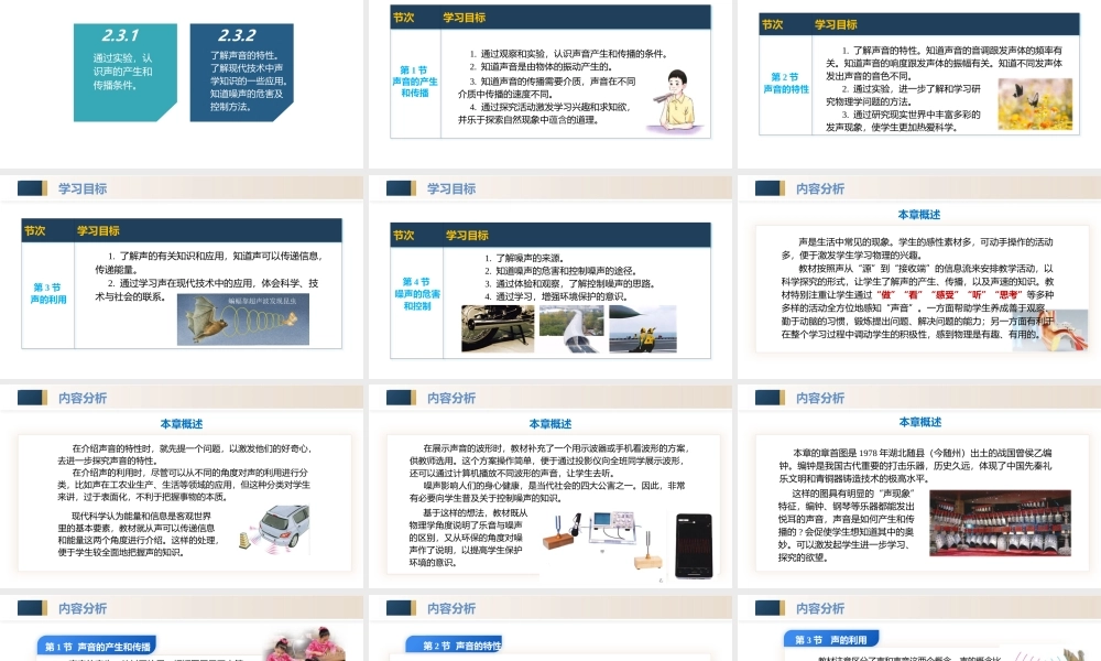  25秋人教八年级物理上册高效课堂第二章+声现象（单元解读课件）