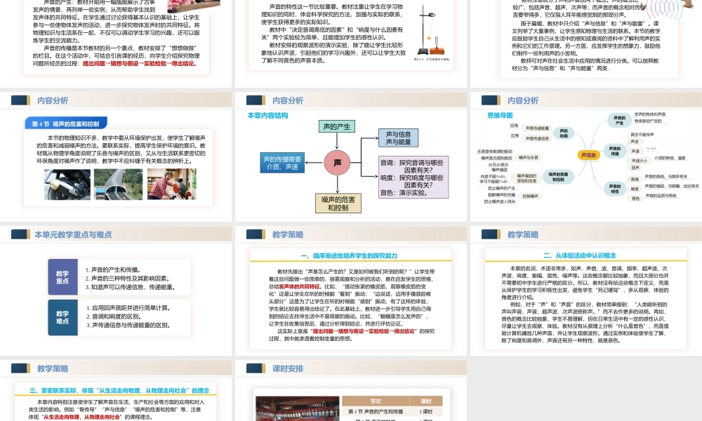  25秋人教八年级物理上册高效课堂第二章+声现象（单元解读课件）