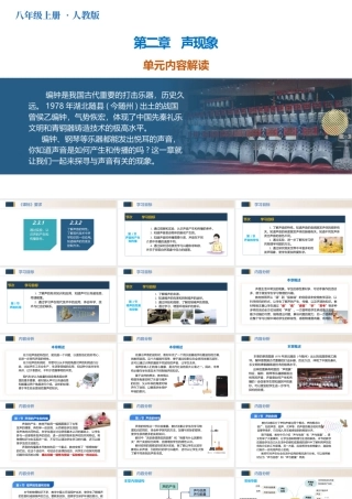  25秋人教八年级物理上册高效课堂第二章+声现象（单元解读课件）