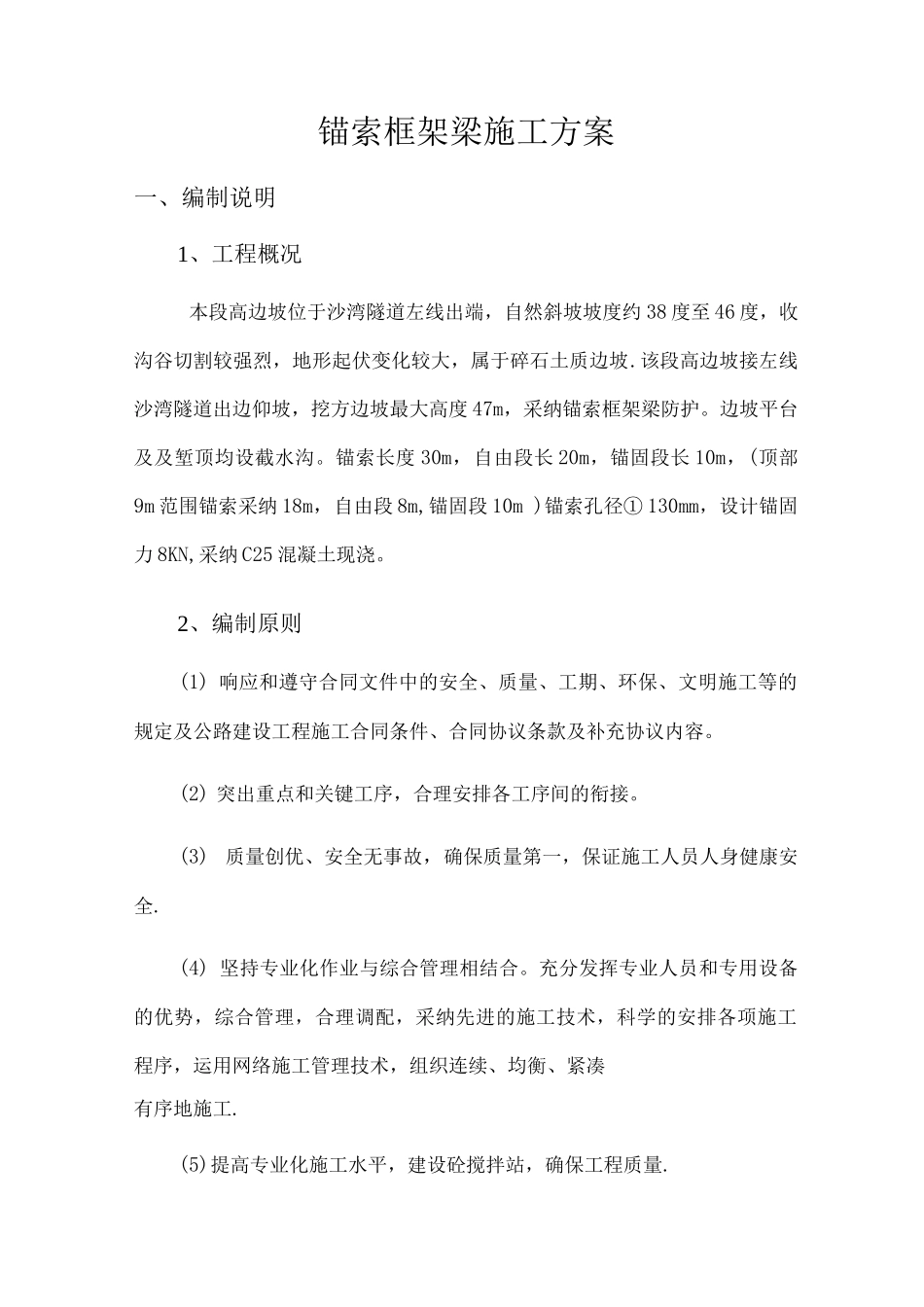 锚索框架梁施工方案._第1页