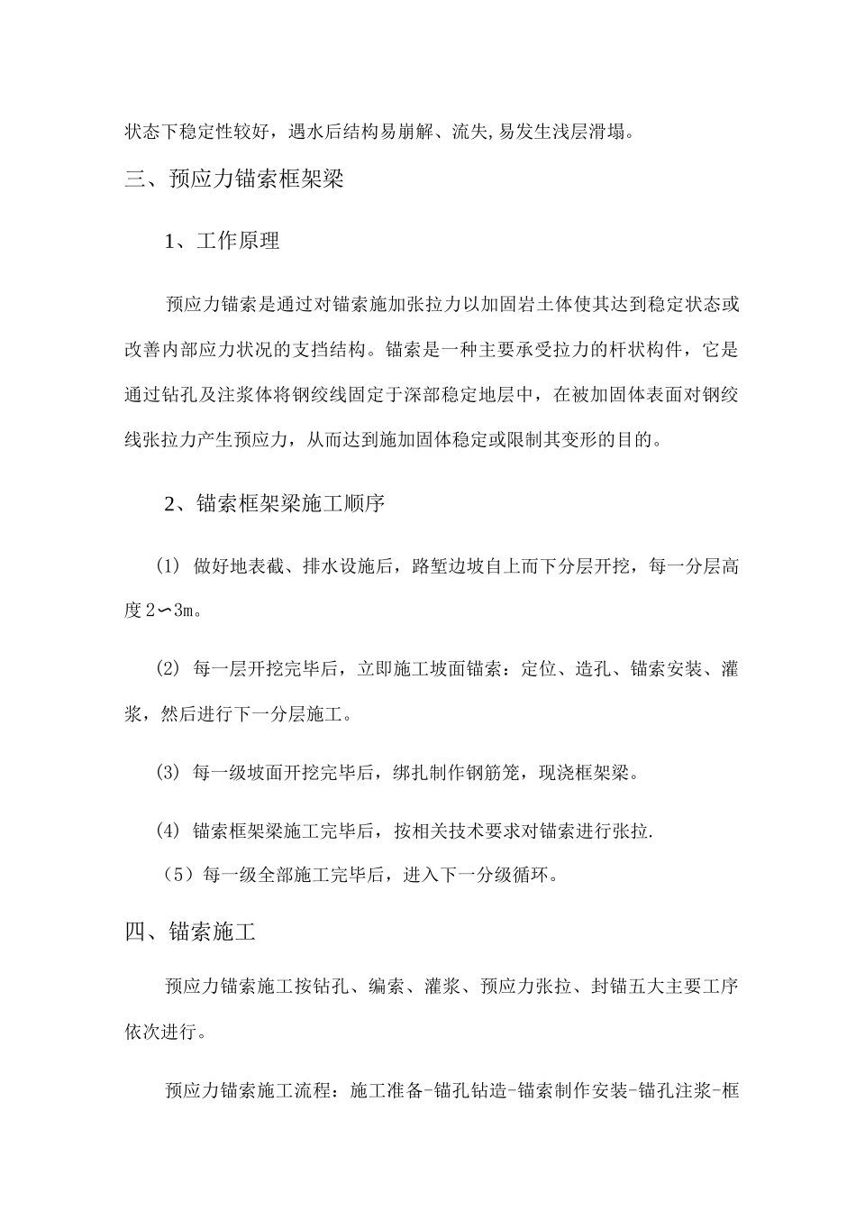 锚索框架梁施工方案._第3页