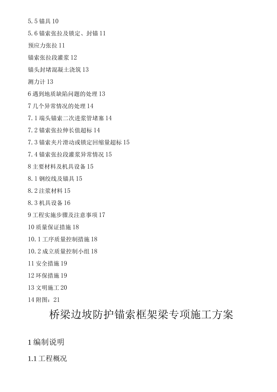 锚索框架梁专项施工方案2_第2页