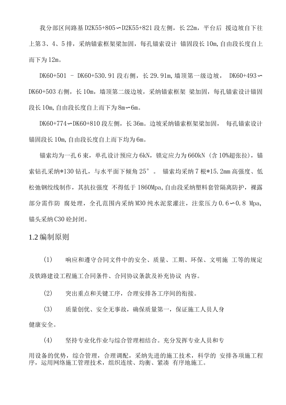 锚索框架梁专项施工方案2_第3页