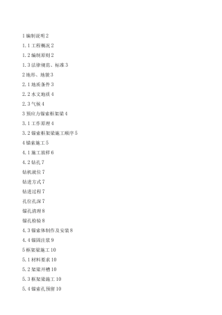 锚索框架梁专项施工方案2