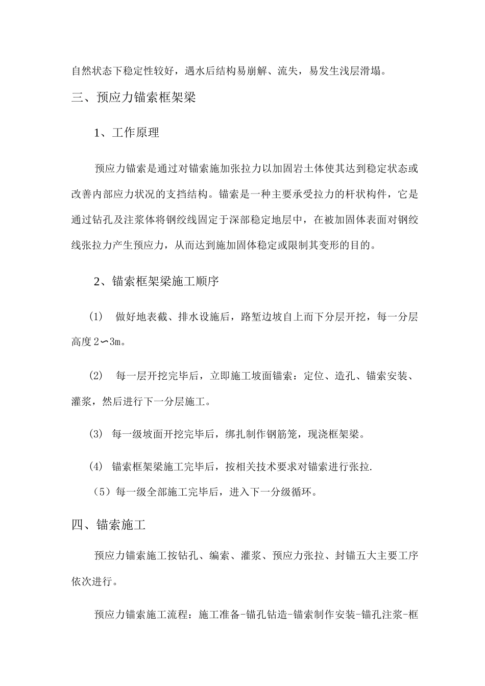 锚索框架梁施工方案_第3页