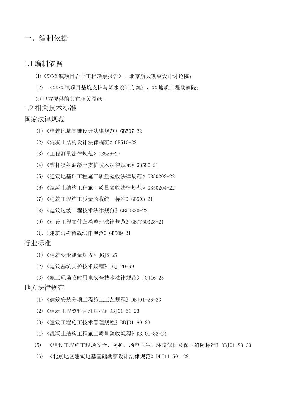锚索腰梁拆除施工方案_第2页