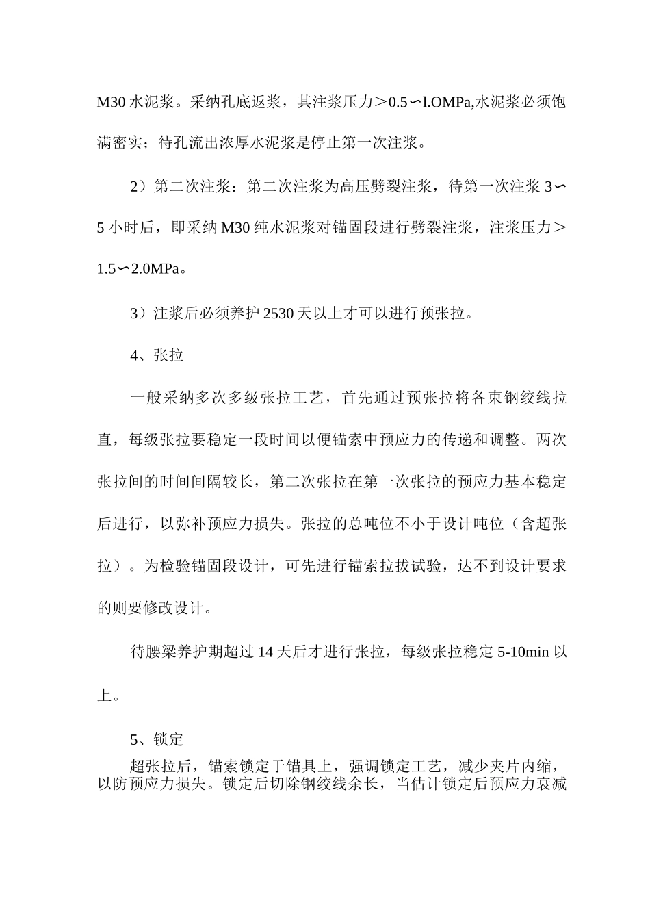 锚索锚固施工工艺流程_第3页