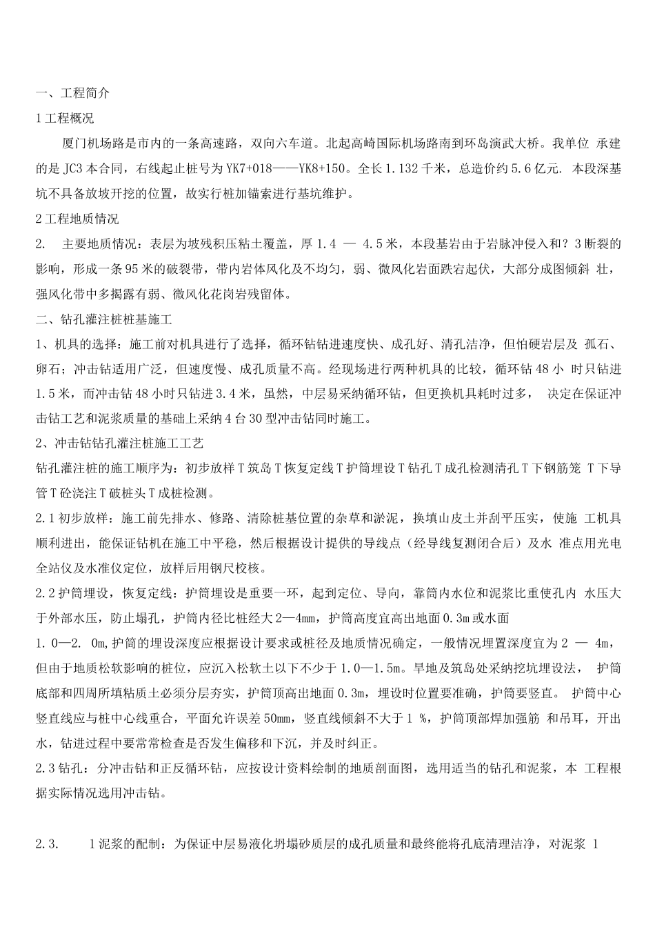 锚索桩施工方案_第1页