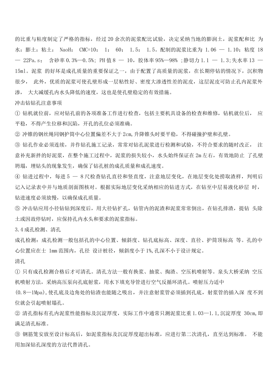 锚索桩施工方案_第2页