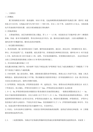 锚索桩施工方案