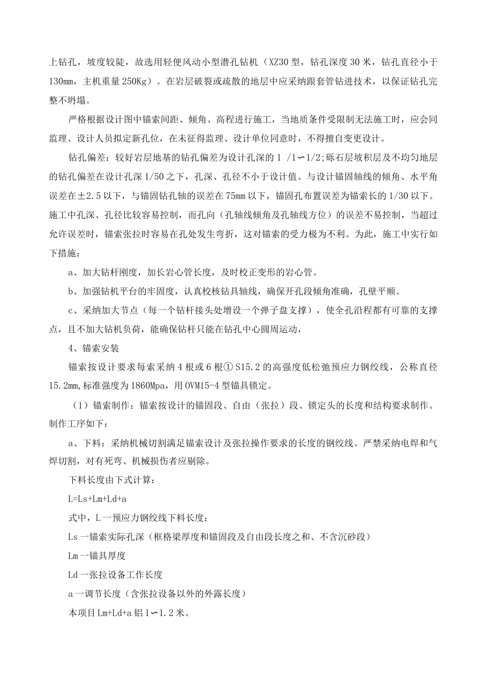 锚索框格梁施工工艺及方法_第2页