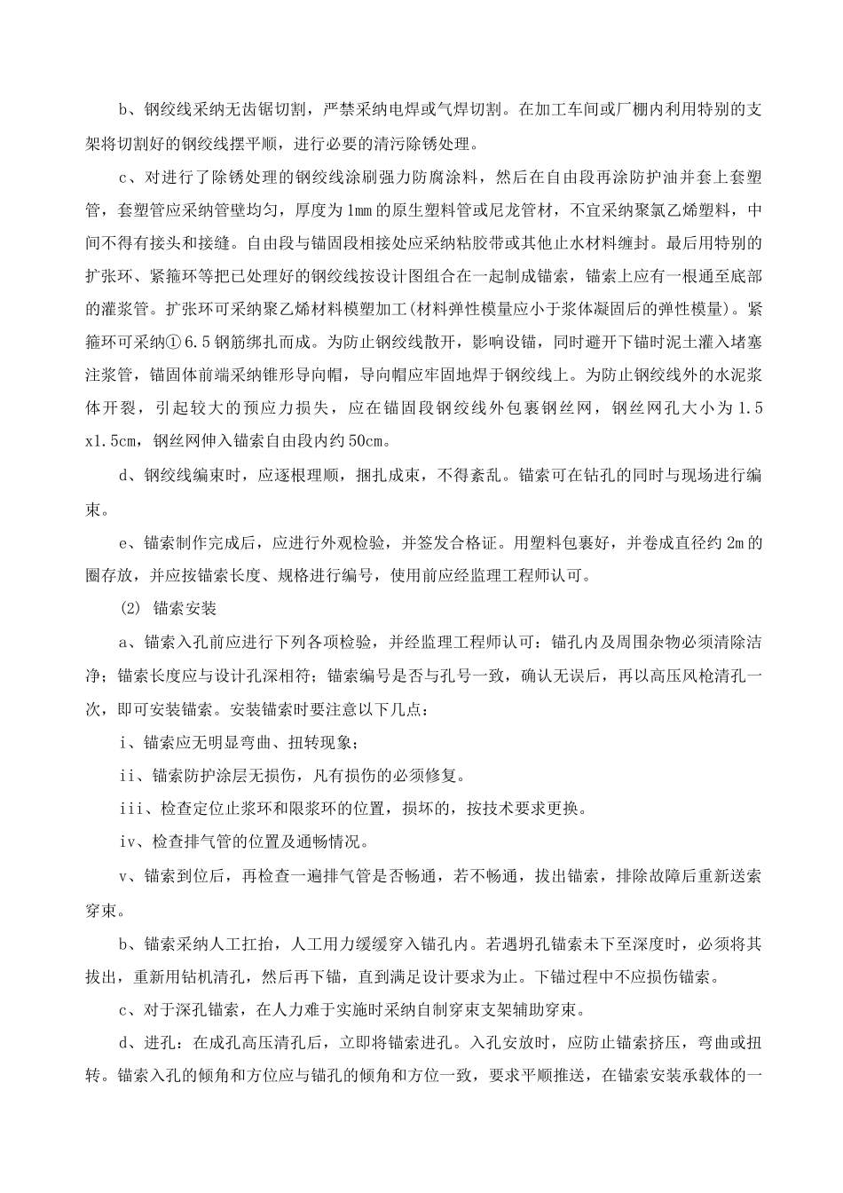 锚索框格梁施工工艺及方法_第3页