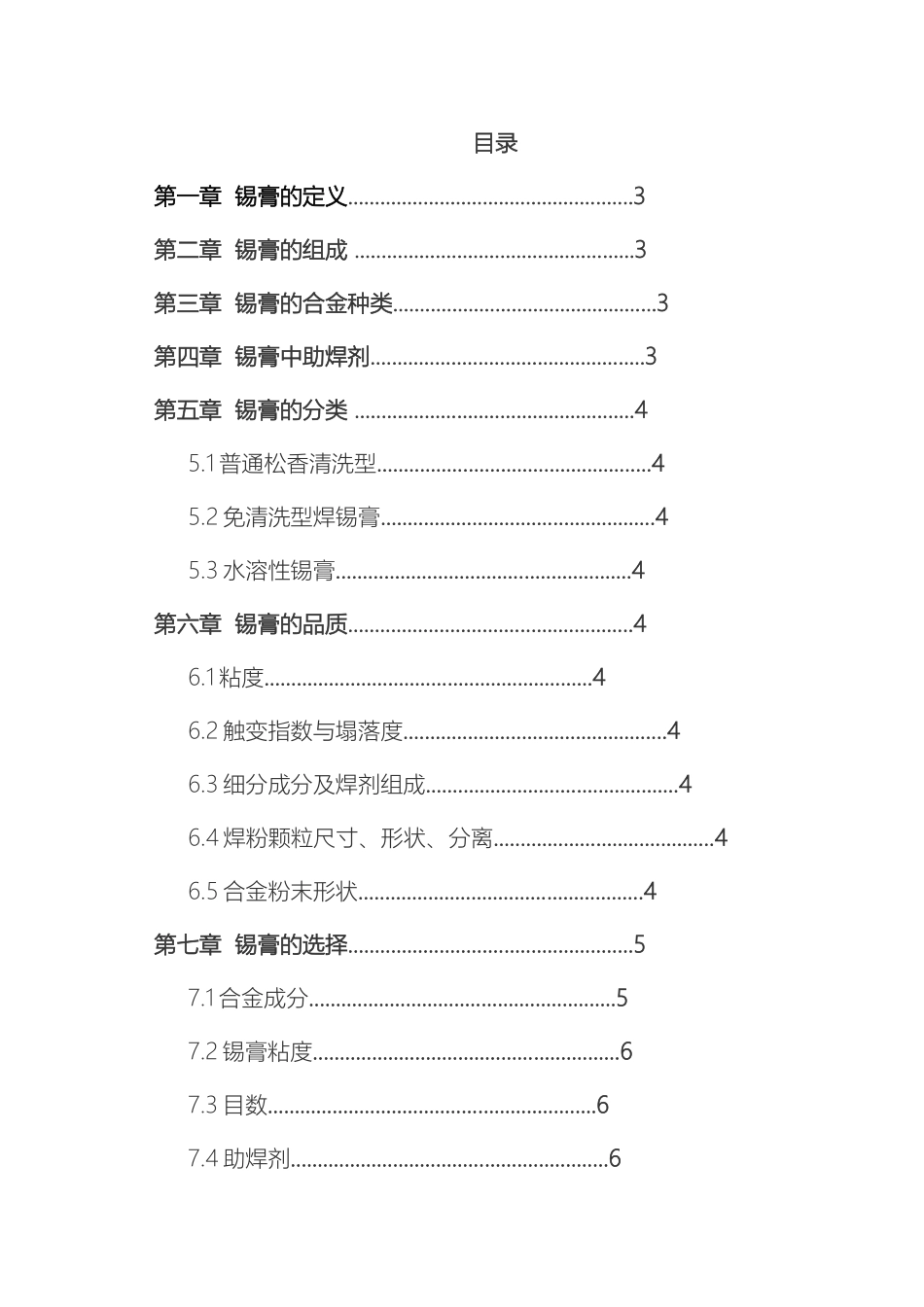 锡膏使用手册_第2页