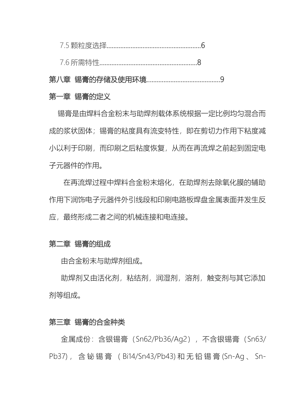 锡膏使用手册_第3页