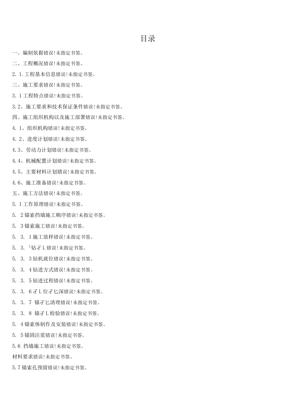 锚索肋板式挡墙护坡实施施工方案_第1页