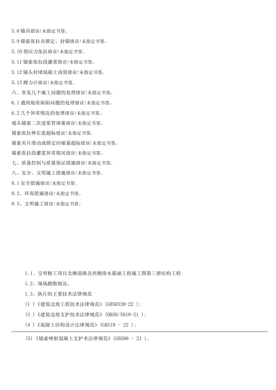 锚索肋板式挡墙护坡实施施工方案_第2页
