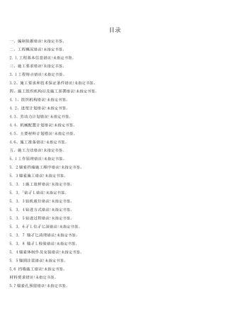 锚索肋板式挡墙护坡实施施工方案