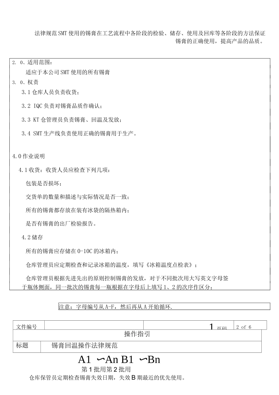 锡膏回温操作规范_第2页