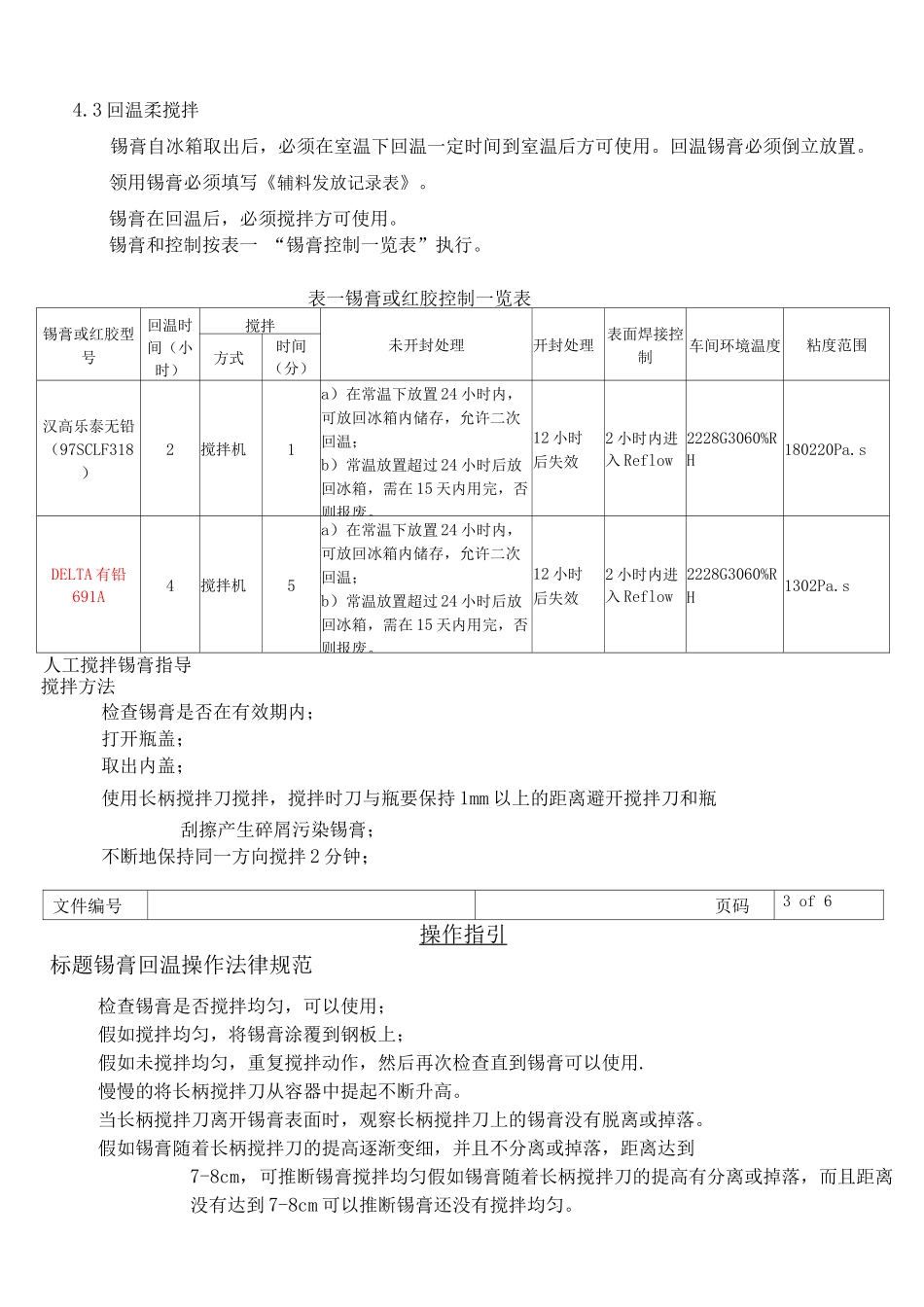 锡膏回温操作规范_第3页