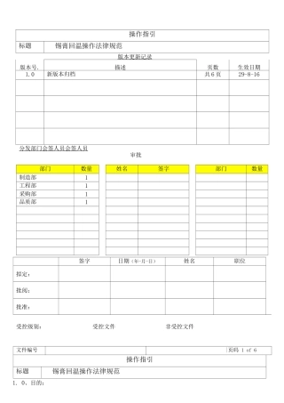 锡膏回温操作规范