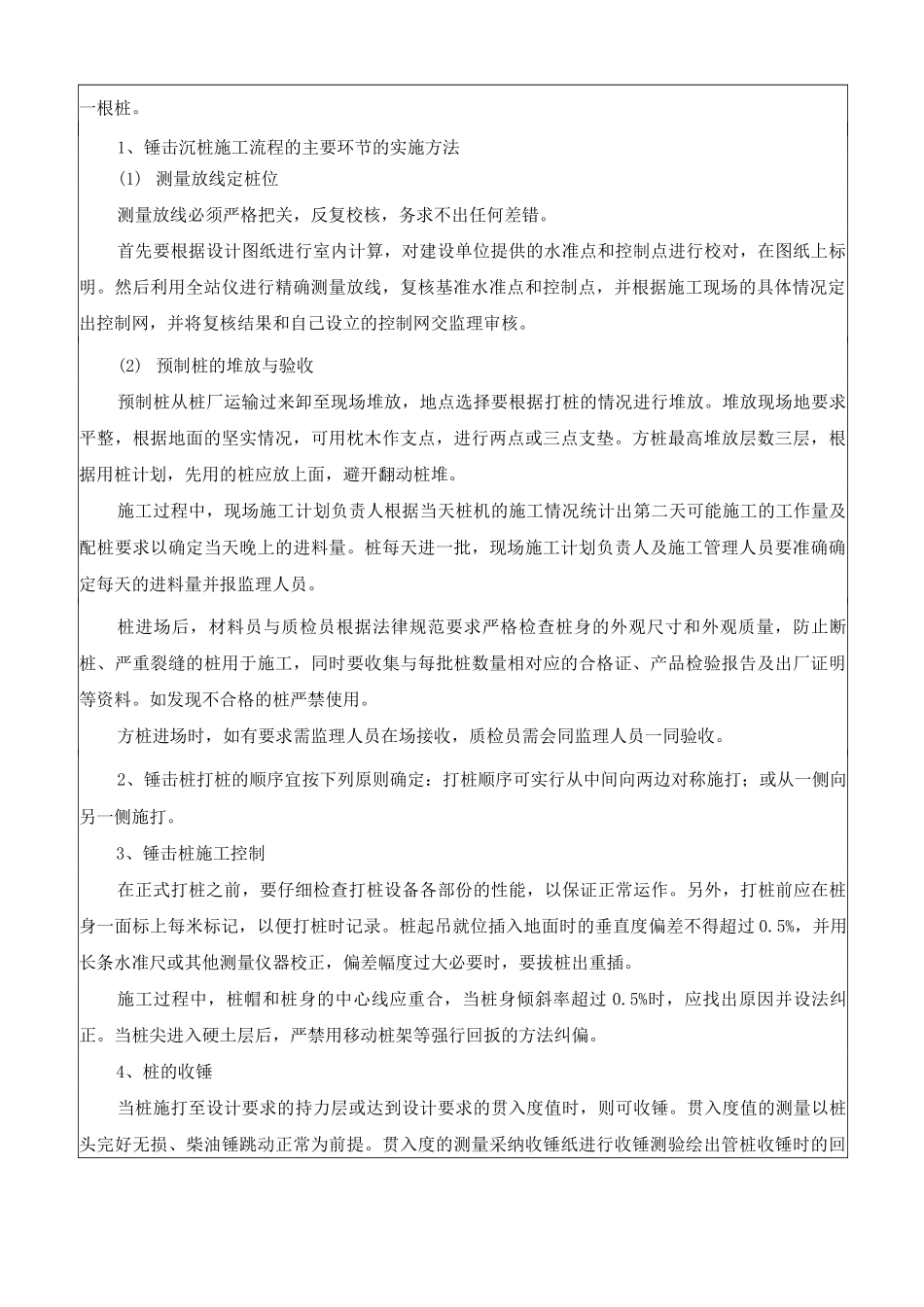 锤击桩施工技术交底_第2页