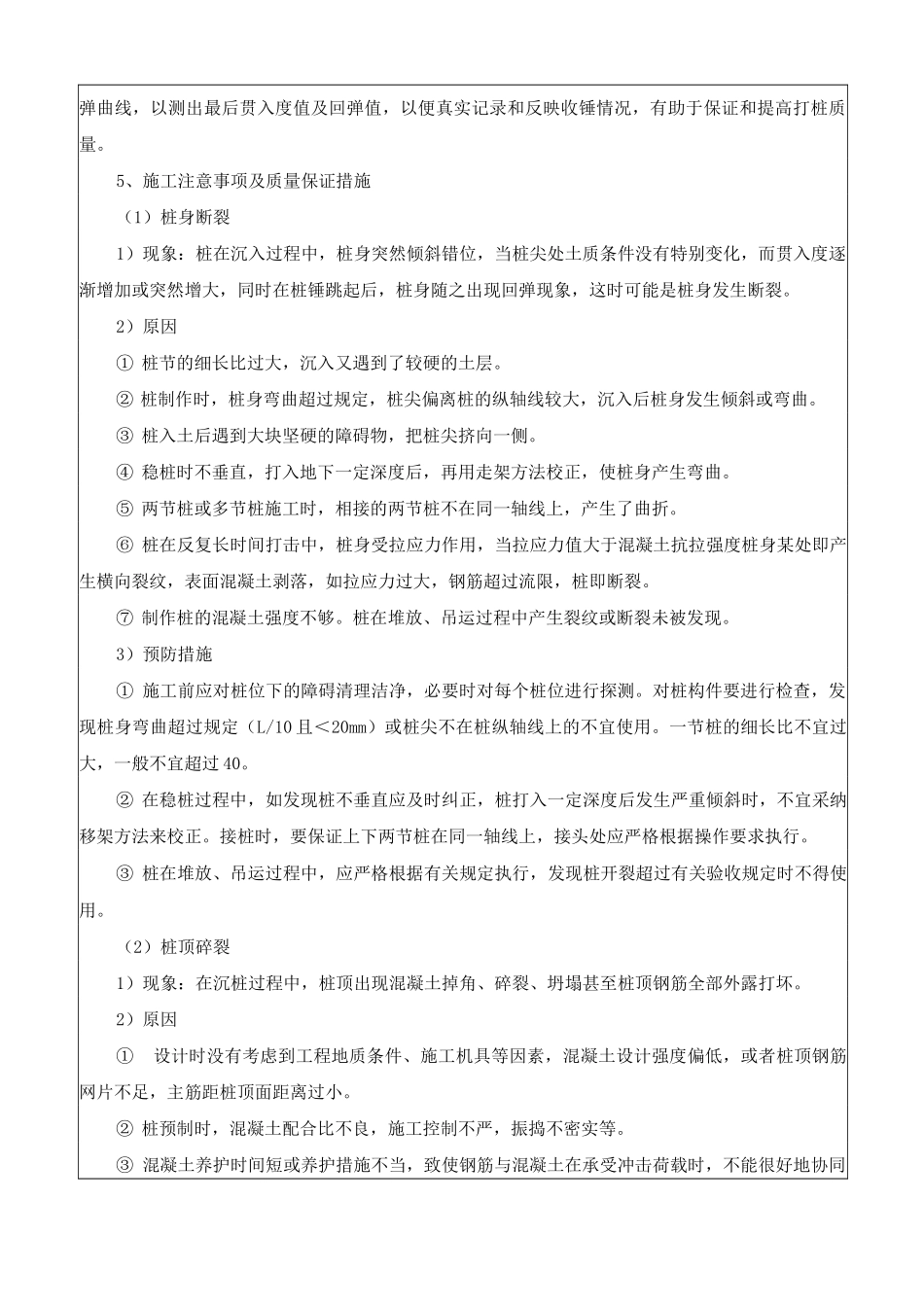 锤击桩施工技术交底_第3页