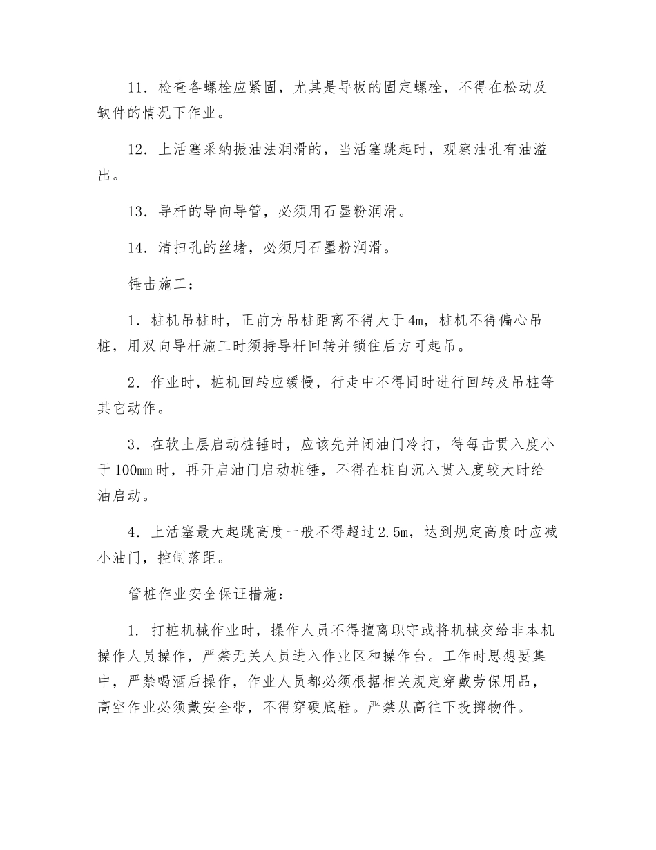 锤击撞安全技术交底_第2页