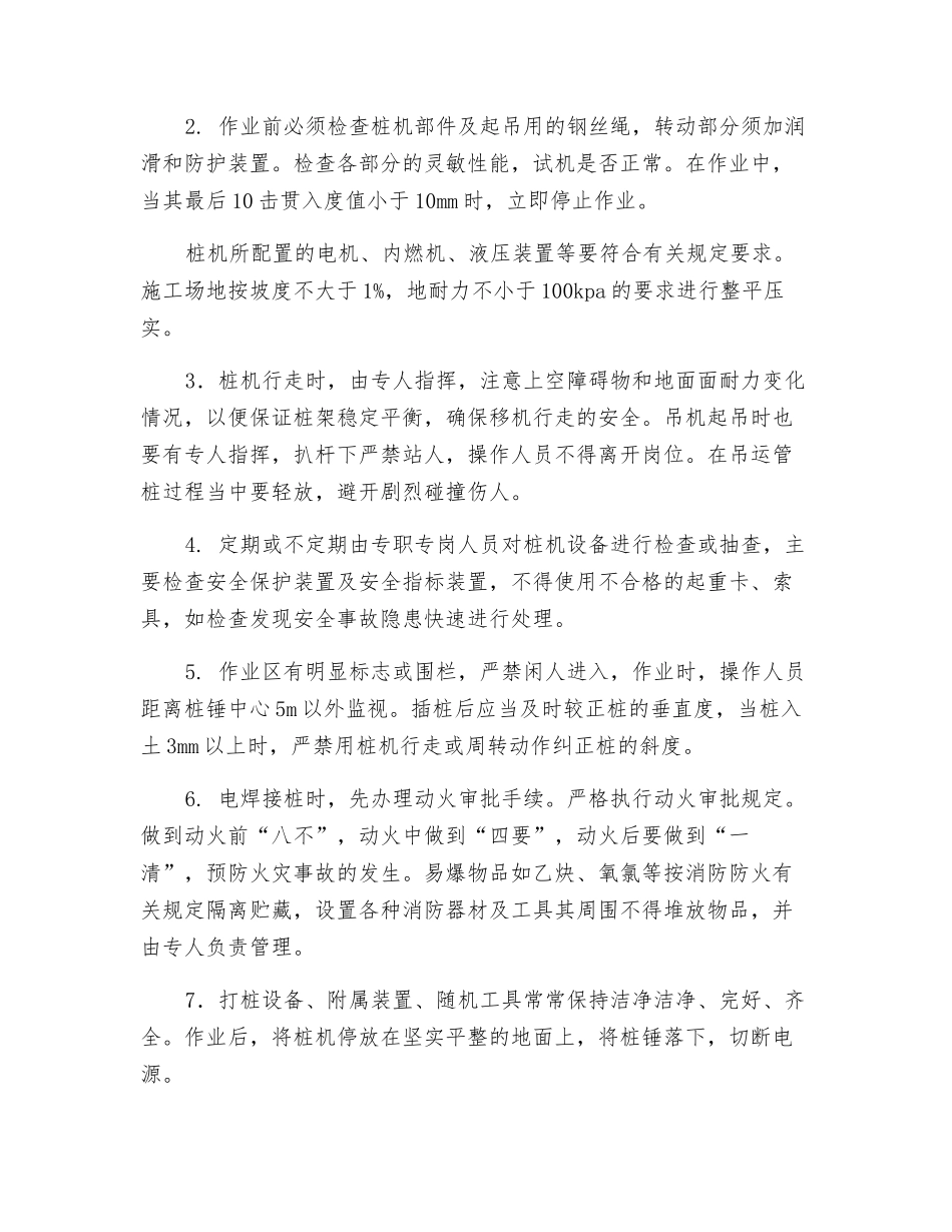 锤击撞安全技术交底_第3页